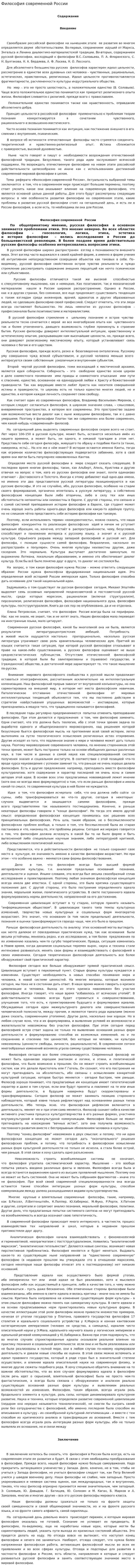 Философия современной России