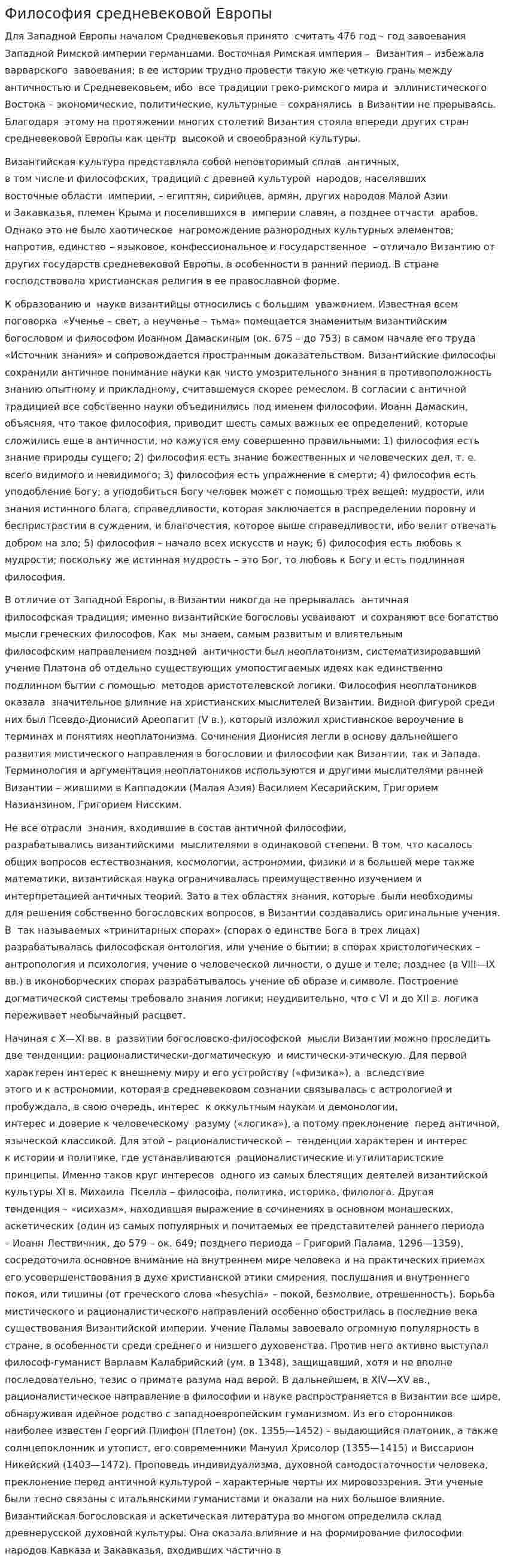 Философия средневековой Европы