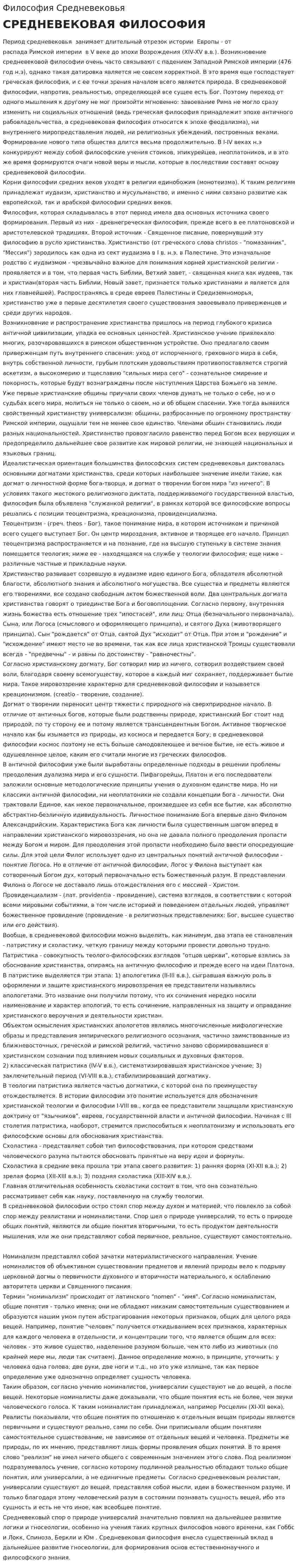Философия Средневековья. 3
