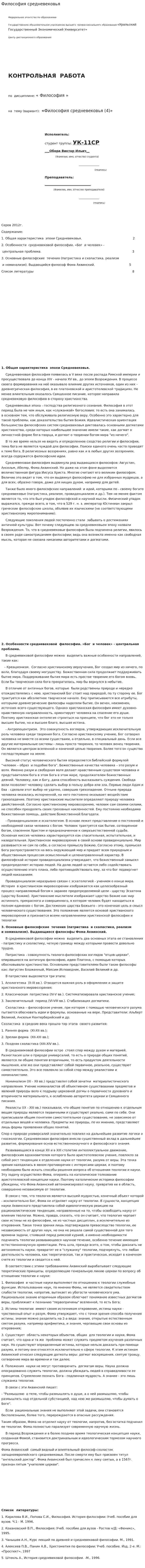 Философия средневековья. 9