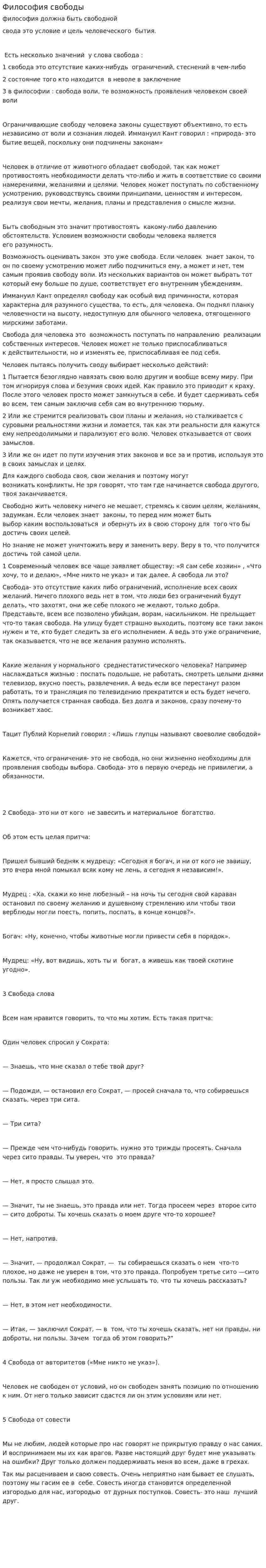 Философия свободы. 3