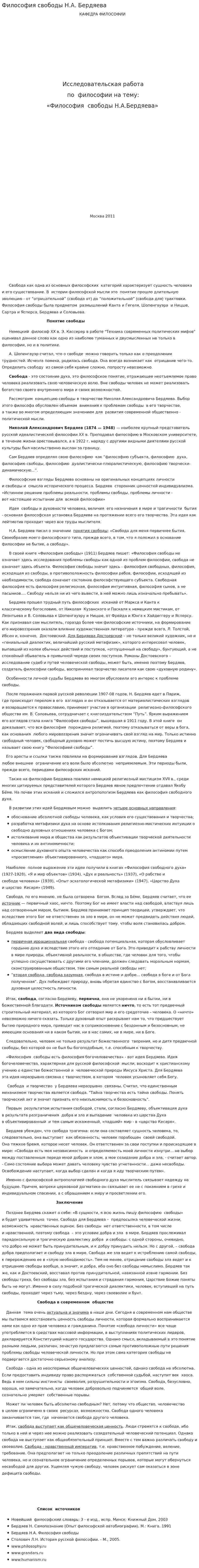 Философия свободы Н.А. Бердяева
