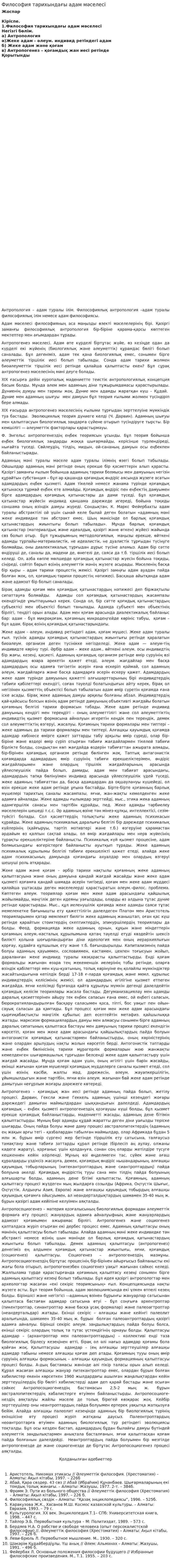 Философия тарихындағы адам мәселесі