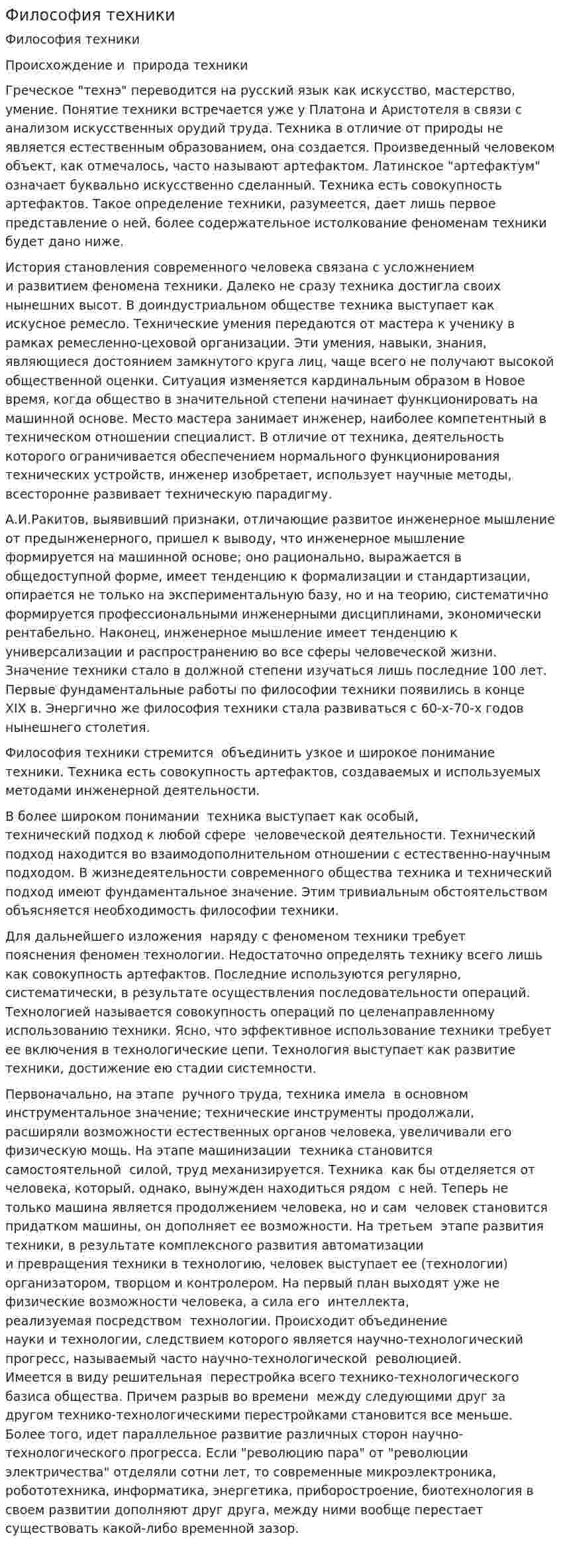 Философия техники. 7
