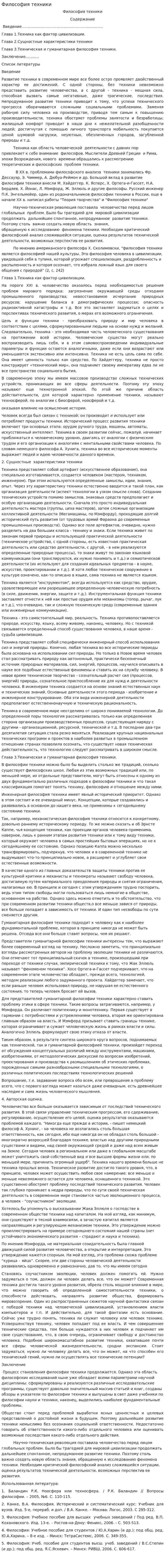 Философия техники