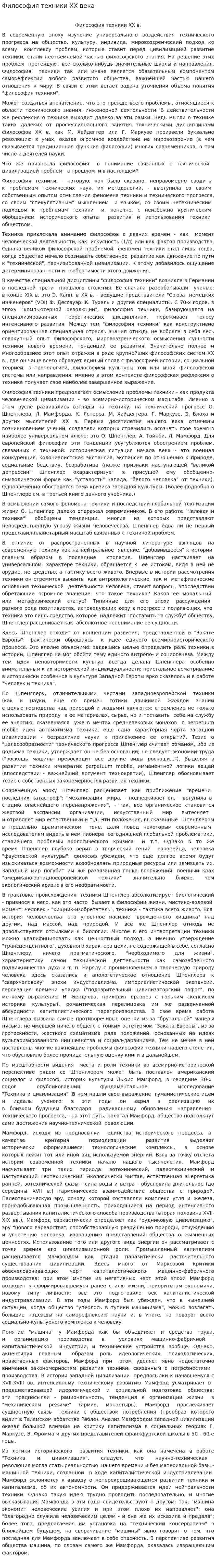 Философия техники XX века