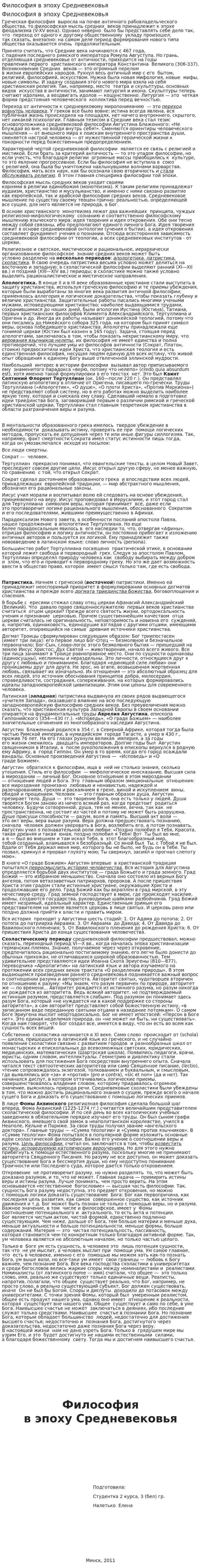 Философия в эпоху Средневековья