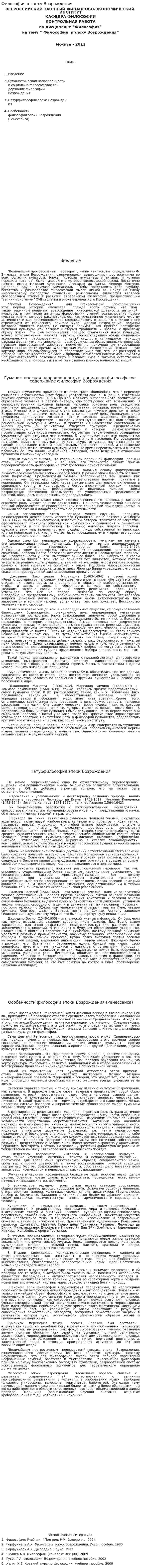 Философия в эпоху Возрождения