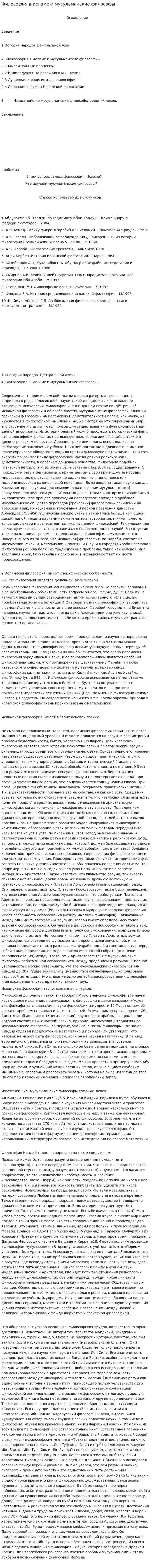 Философия в исламе и мусульманские философы