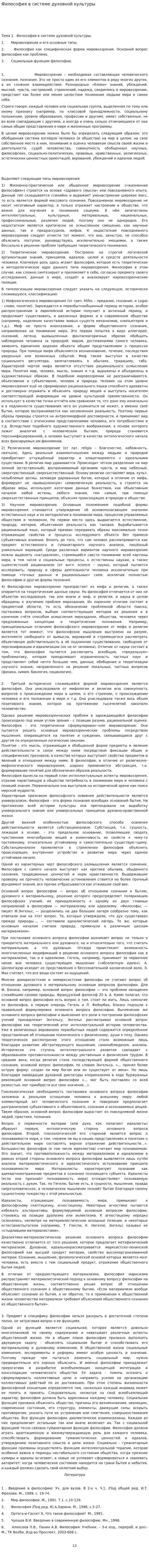 Философия в системе духовной культуры
