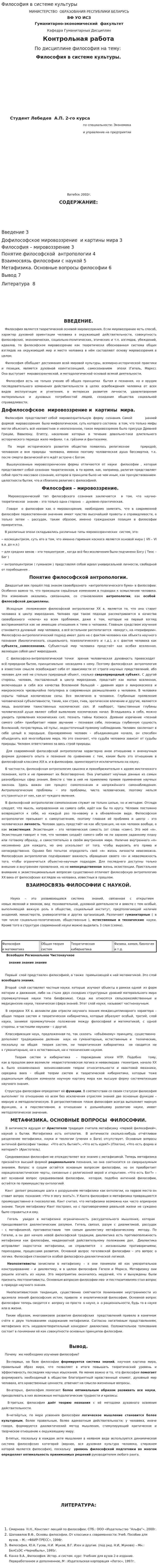 Философия в системе культуры