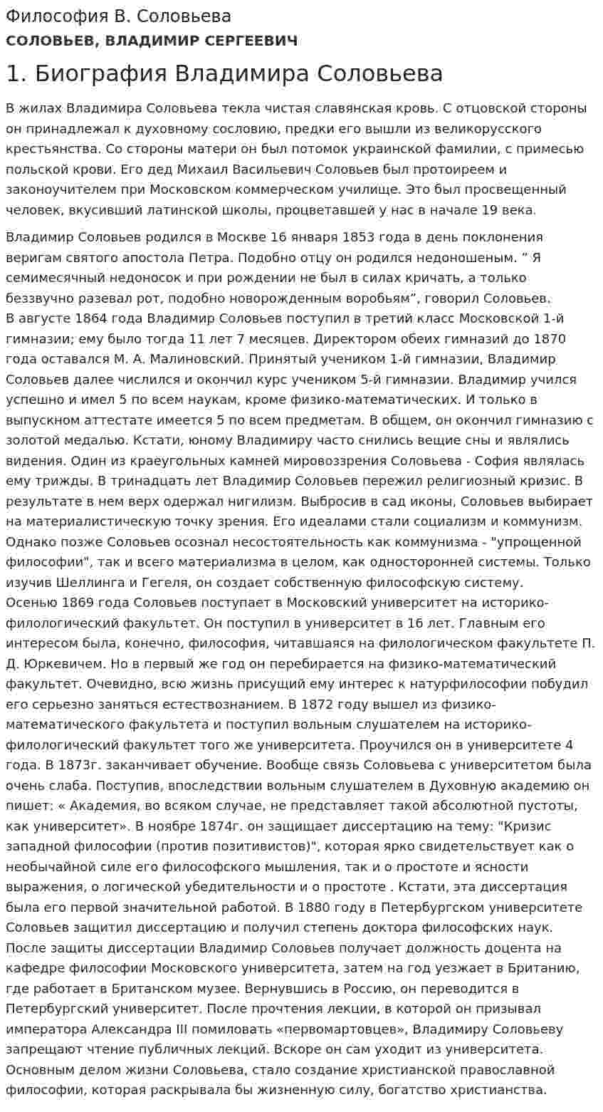 Философия В. Соловьева