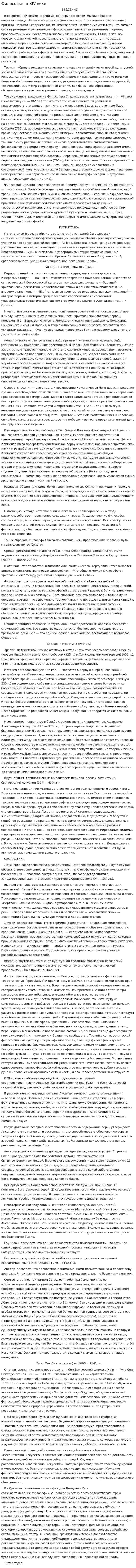 Философия в XIV веке