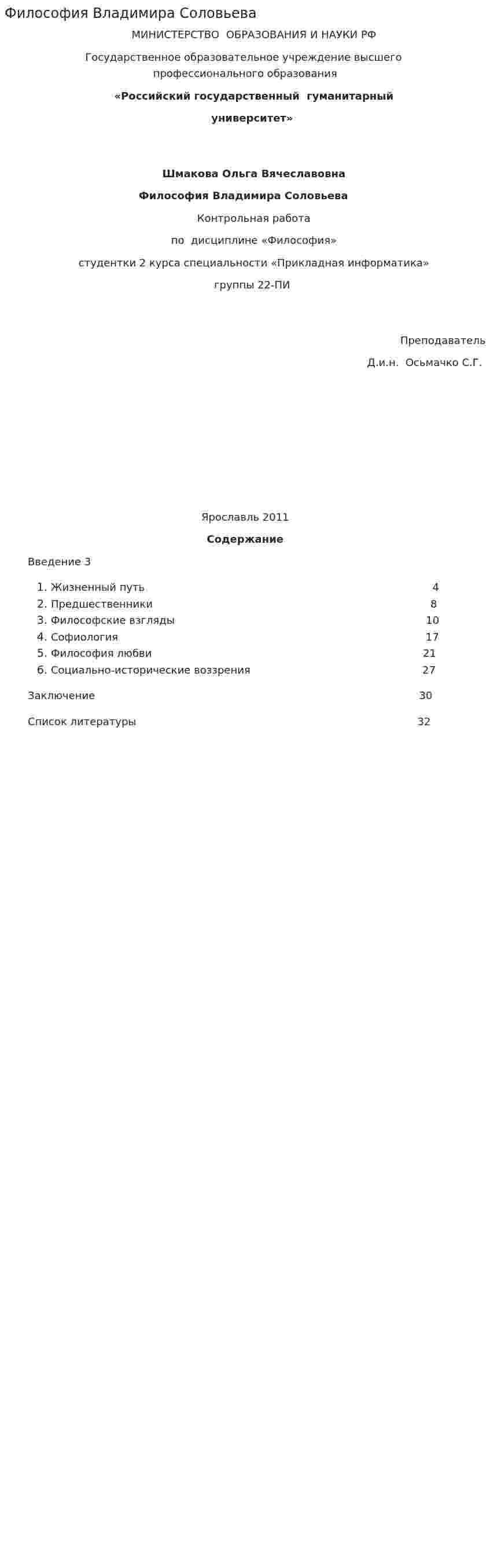 Философия Владимира Соловьева