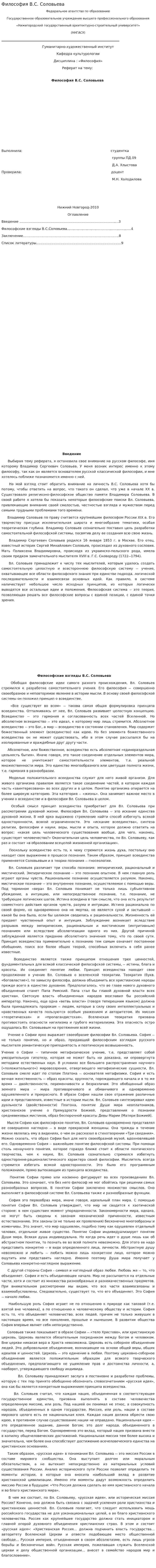 Философия В.С. Соловьева. 2