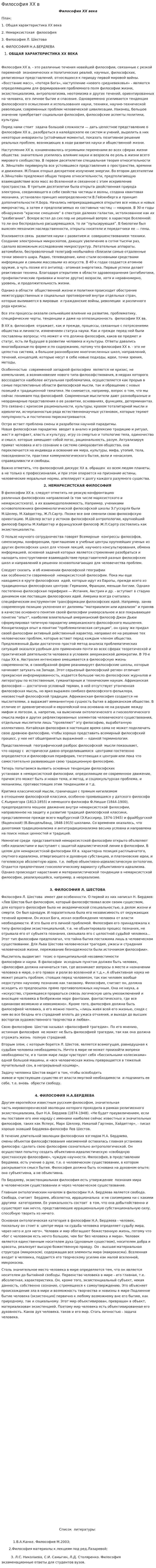 Философия XX в