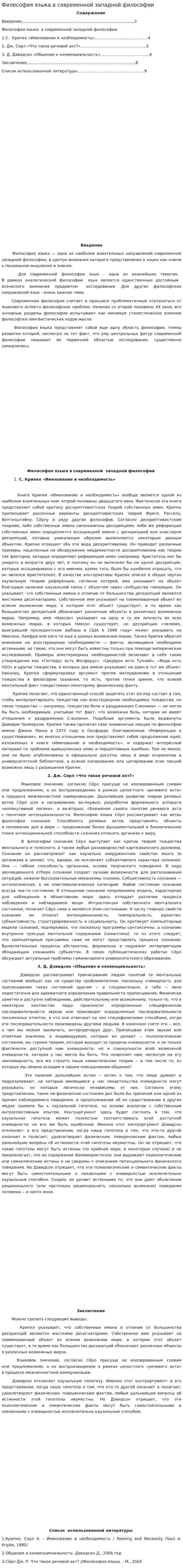 Философия языка в современной западной философии