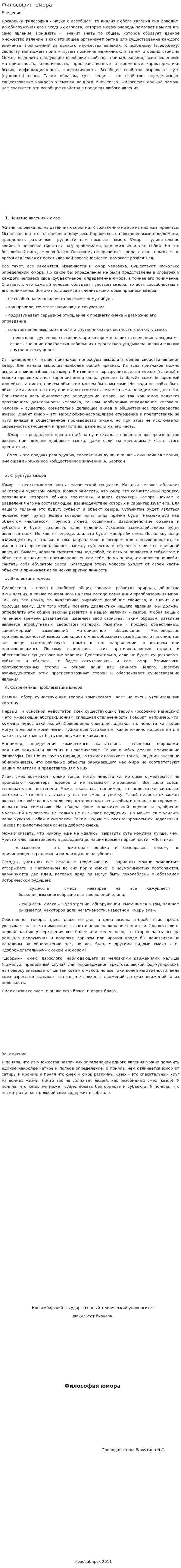 Философия юмора