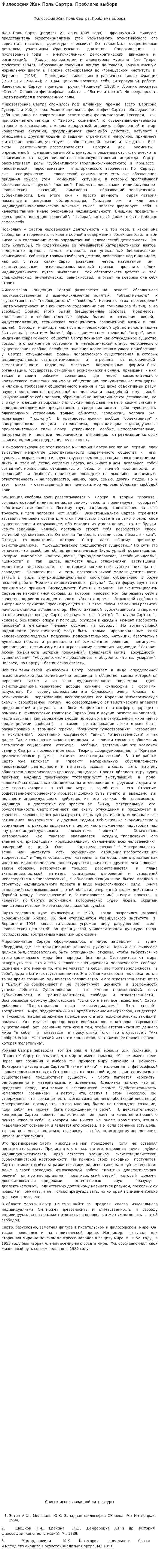 Философия Жан Поль Сартра. Проблема выбора
