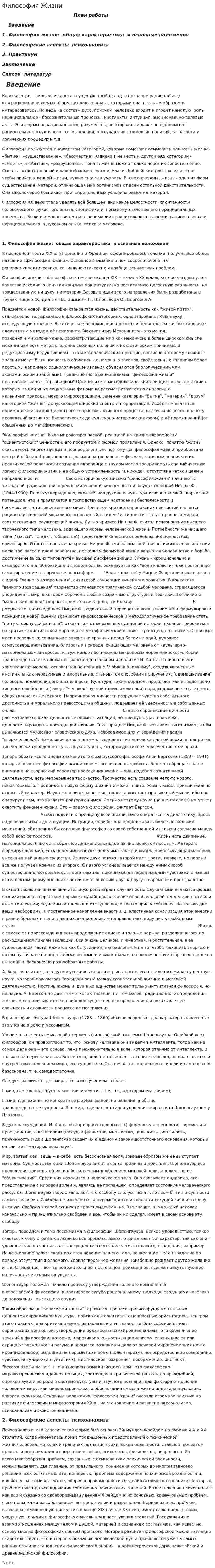 Философия Жизни