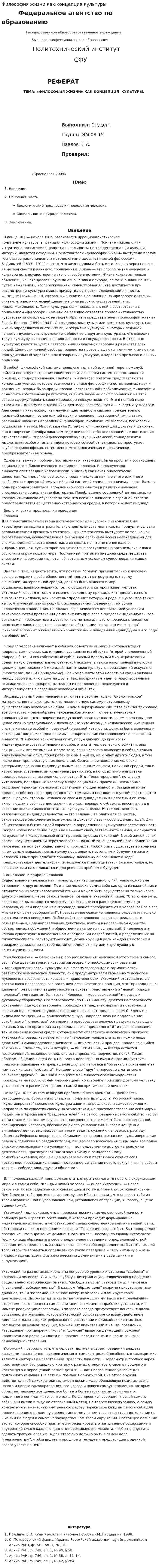 Философия жизни как концепция культуры