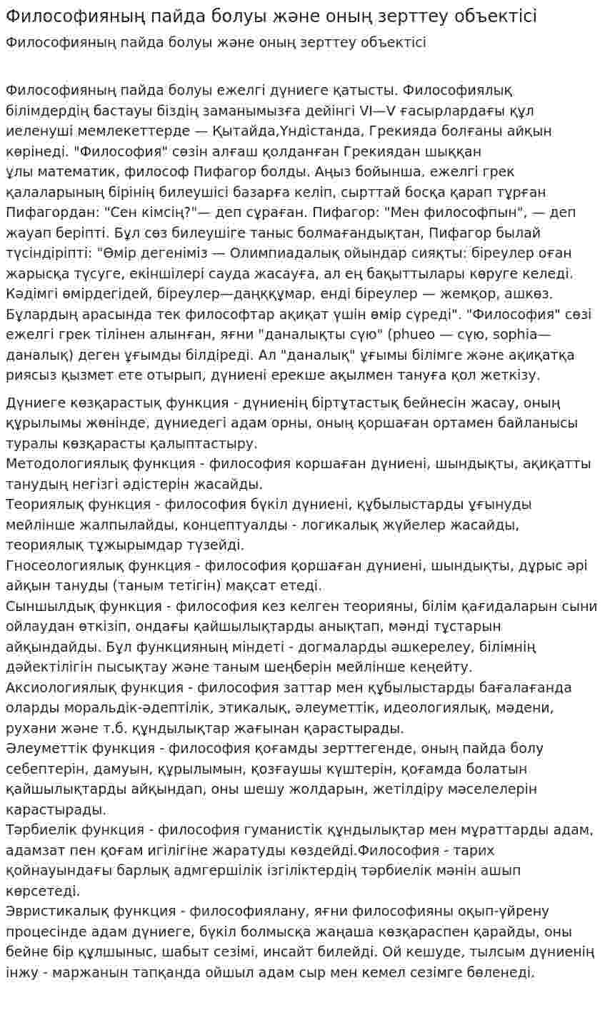Философияның пайда болуы және оның зерттеу объектісі