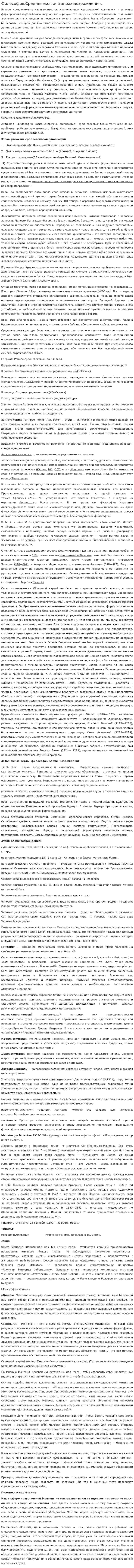 Философия.Средневековье и эпоха возрождения.