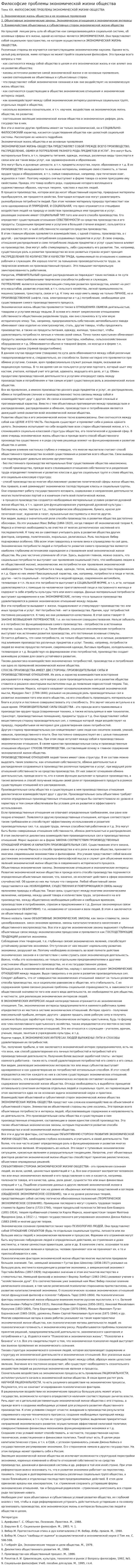 Философсие проблемы экономической жизни общества