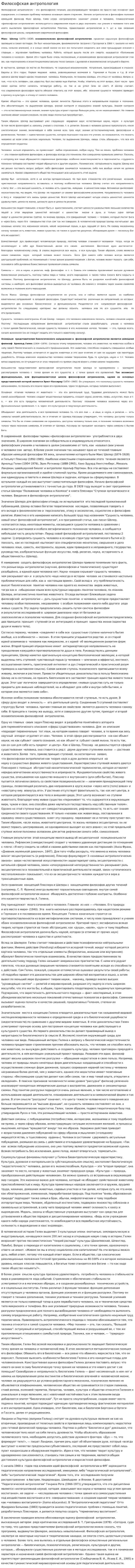 Философская антропология. 7