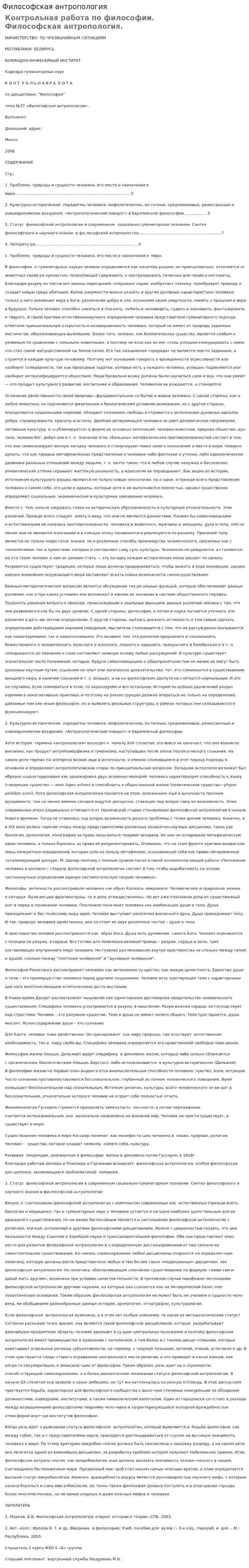 Философская антропология. 2