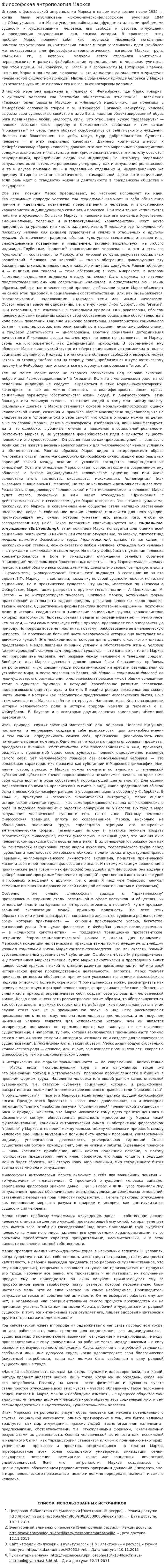 Философская антропология Маркса