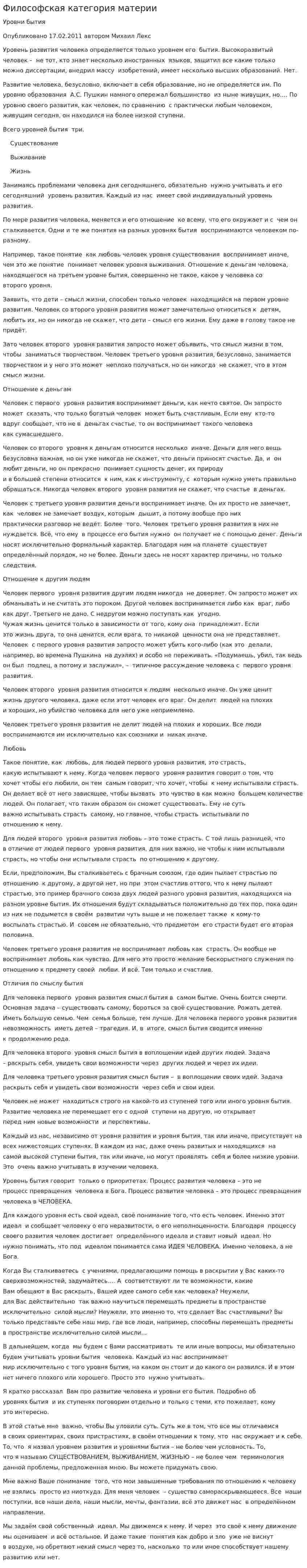 Философская категория материи. 2