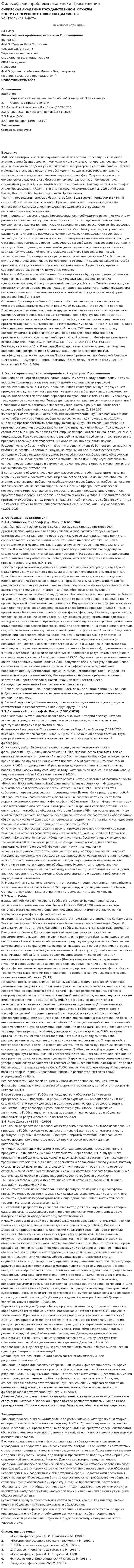 Философская проблематика эпохи Просвещения