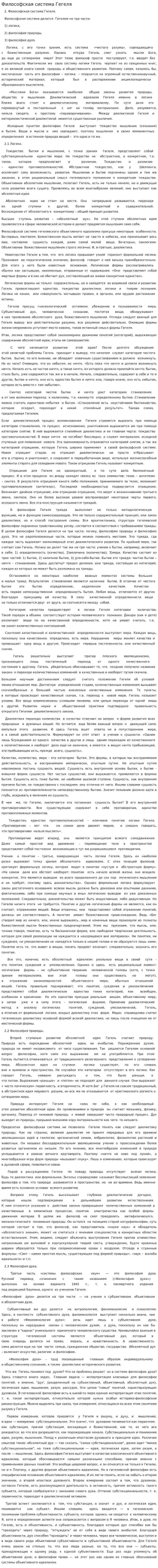 Философская система Гегеля. 9