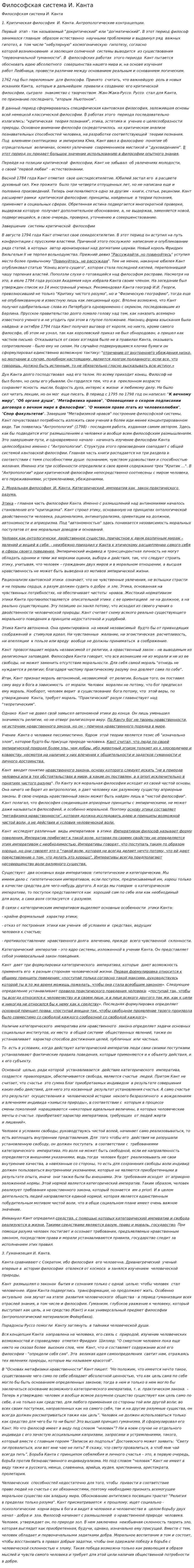 Философская система И. Канта