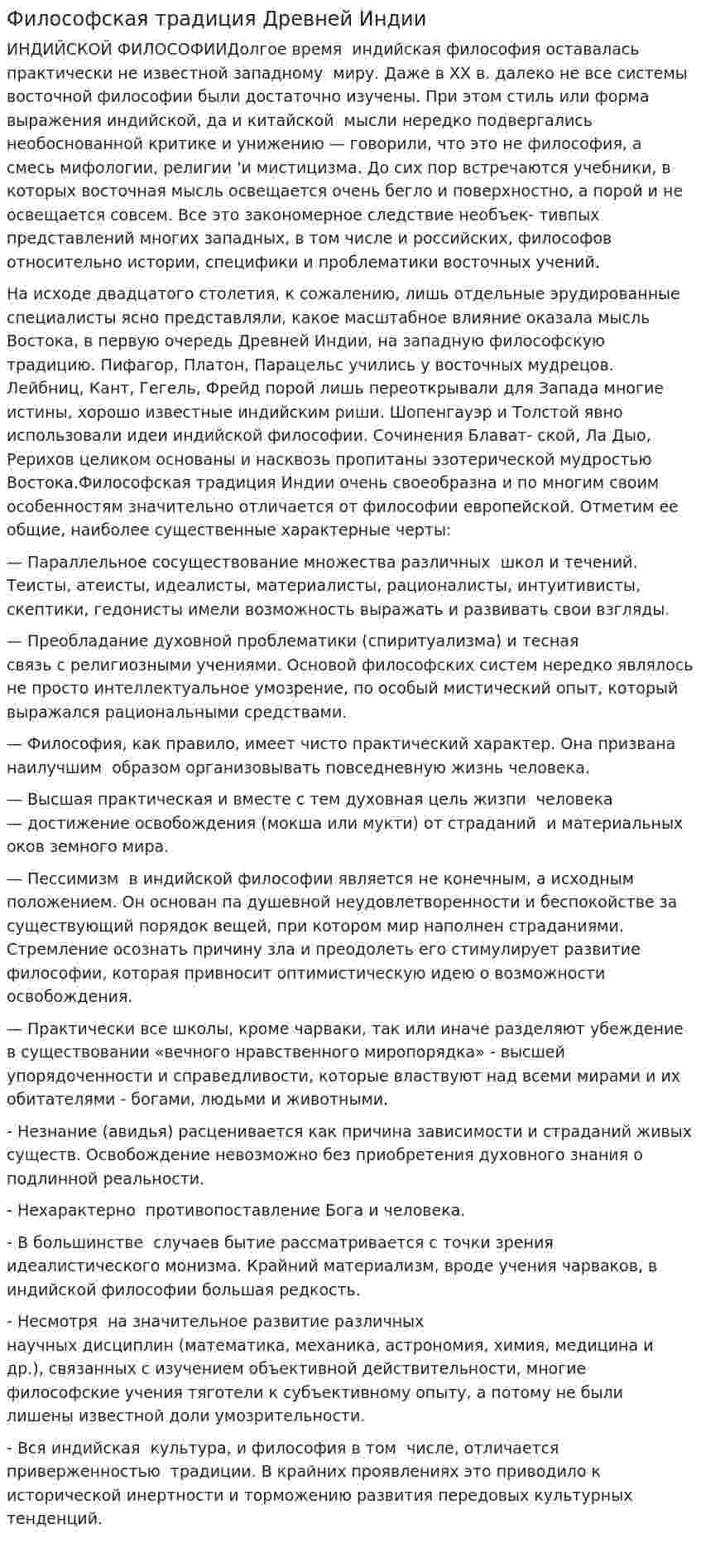 Философская традиция Древней Индии