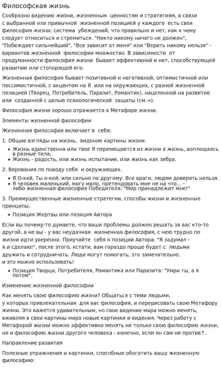 Философская жизнь