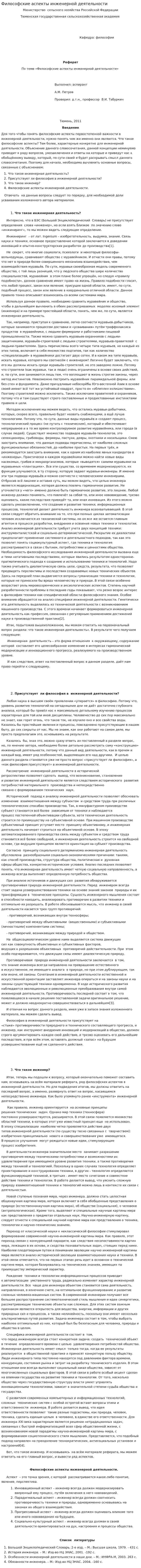 Философские аспекты инженерной деятельности