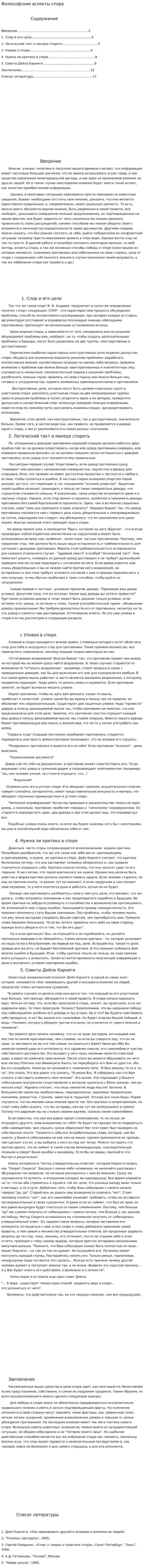 Философские аспекты спора