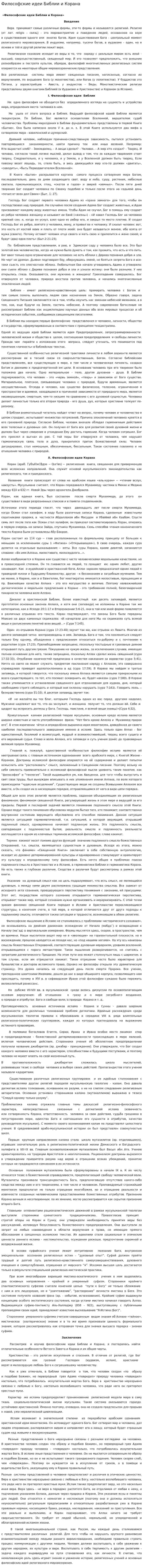 Философские идеи Библии и Корана. 4