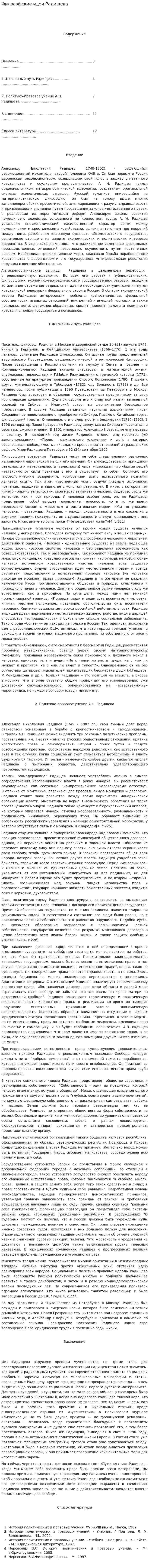 Философские идеи Радищева