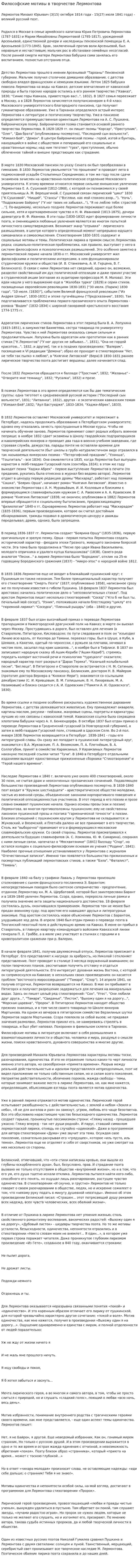 Философские мотивы в творчестве Лермонтова