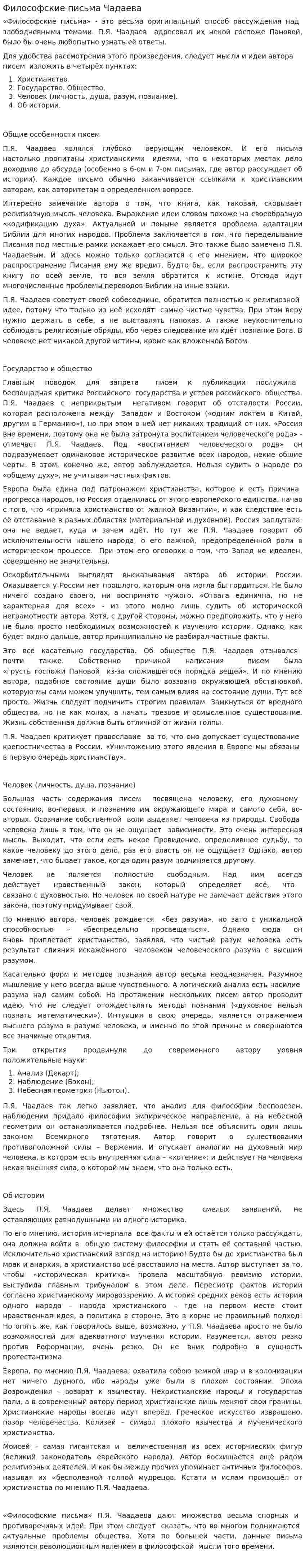 Философские письма Чадаева