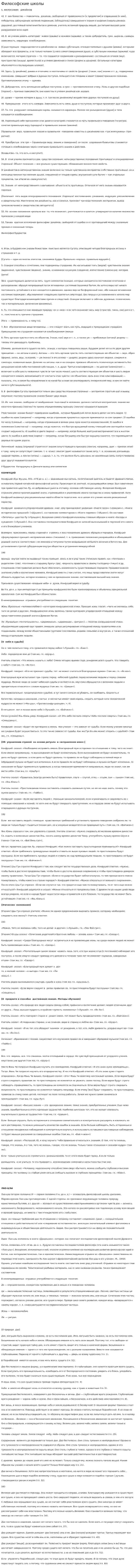 Философские школы