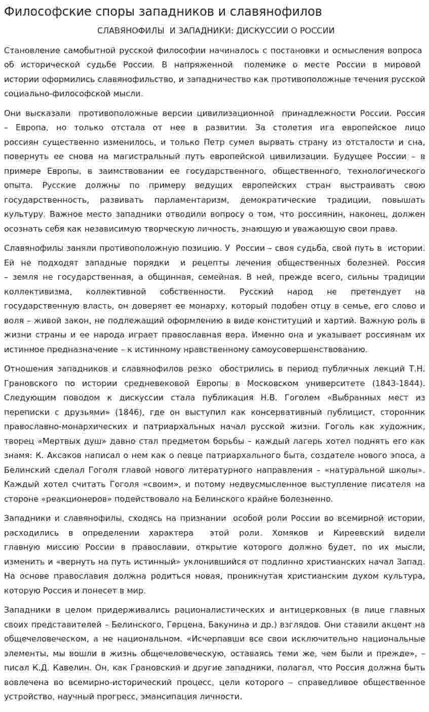 Философские споры западников и славянофилов