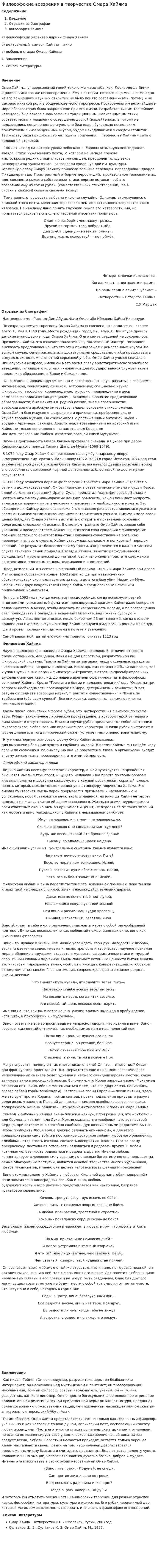 Философские воззрения в творчестве Омара Хайяма