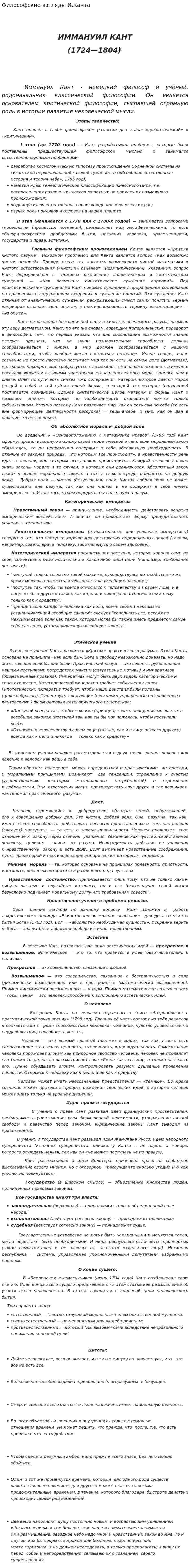 Философские взгляды И.Канта