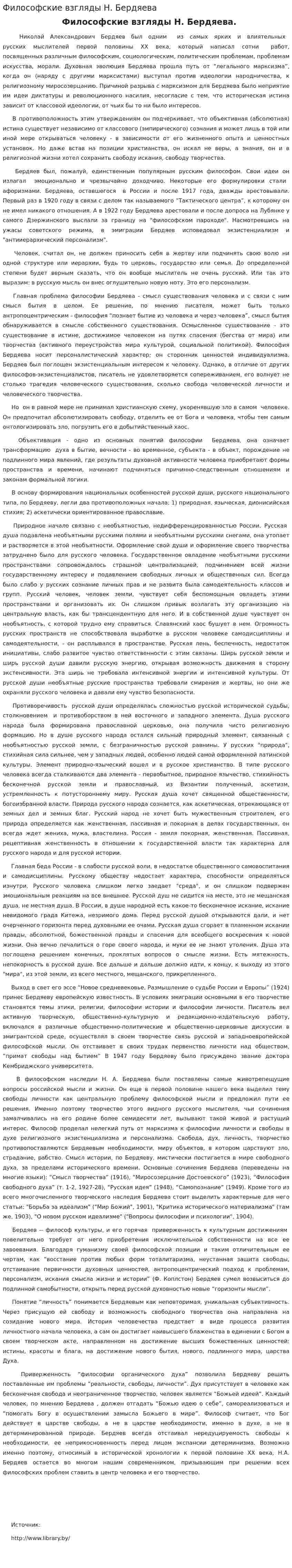 Философские взгляды Н. Бердяева. 2