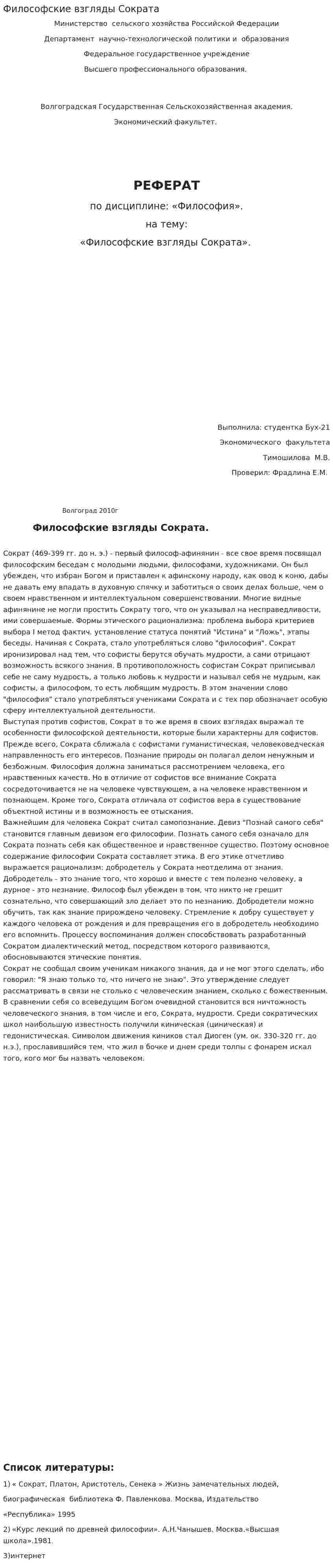 Философские взгляды Сократа. 2