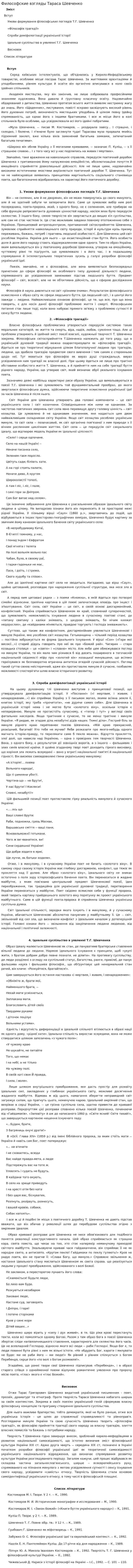 Философские взгляды Тараса Шевченко